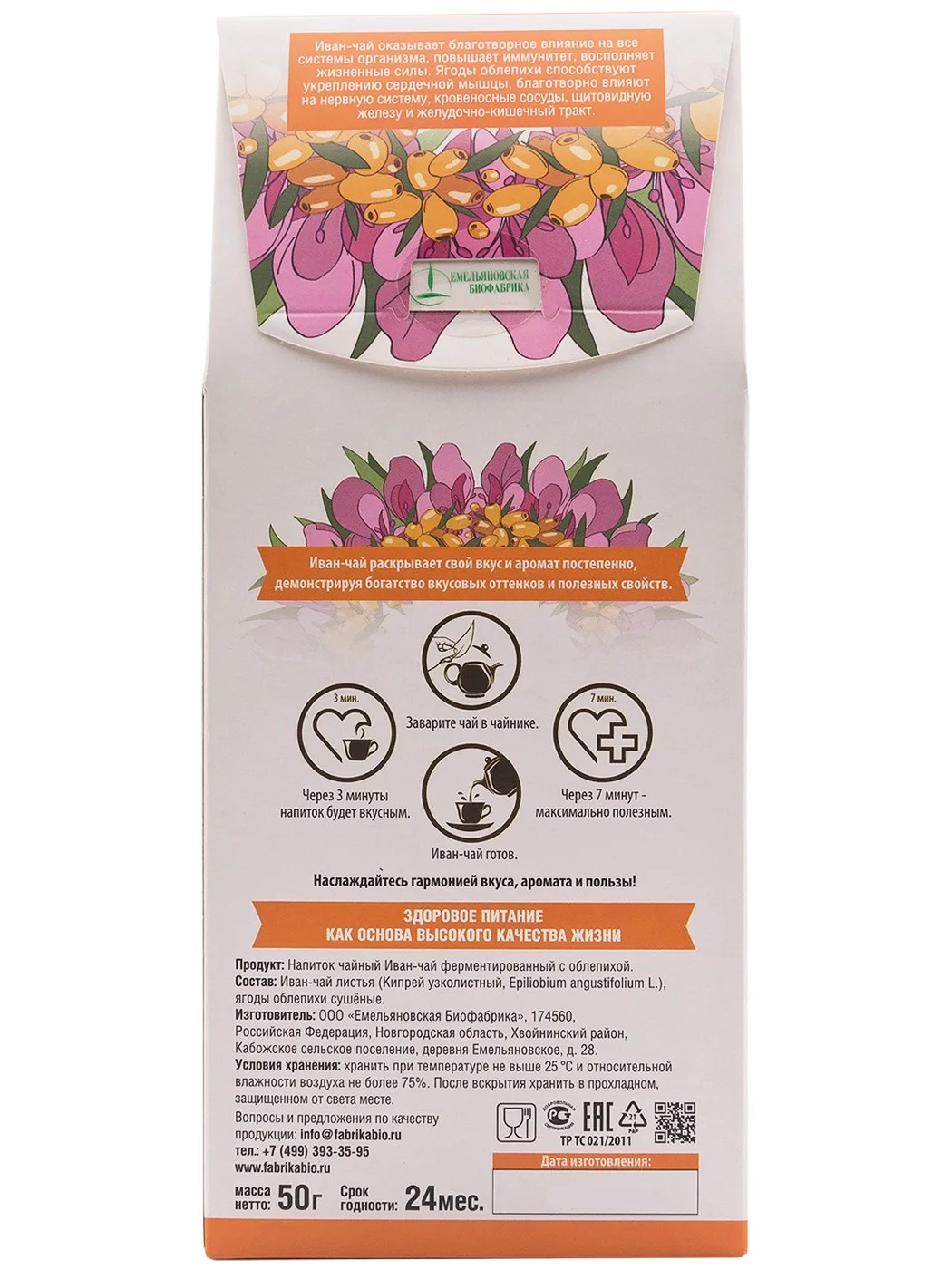 Biofabrika Ivan Tea ugunspuķes tēja lapu ar smiltsērkšķiem 50g