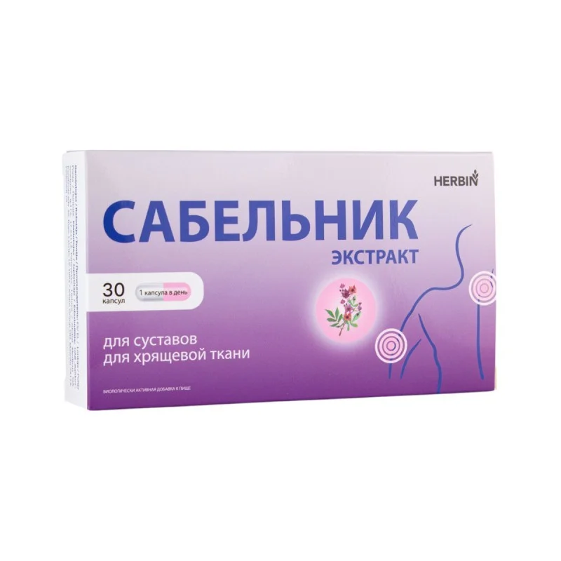 Сабельник капс.№30 Herbin