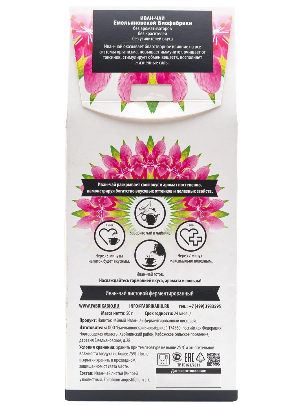 Biofabrika Ivan-tēja (ugunspuķe) fermentētas lapas, 50 g