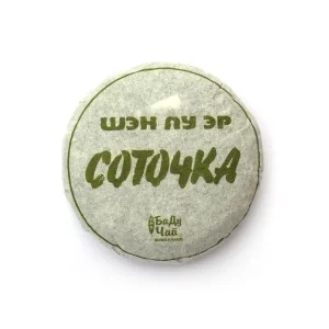 СОТОЧКА блин шен пуэра 100 гр 一百生饼 T.Ar