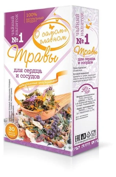Напиток чайный № 1 Травы для сердца и сосудов 30 пакетиков